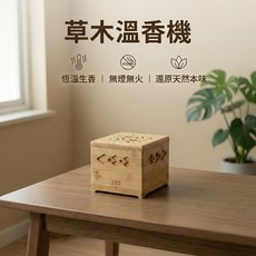 XIANGFEIZI 草木溫香機, 1件, 250ml, 天然草木