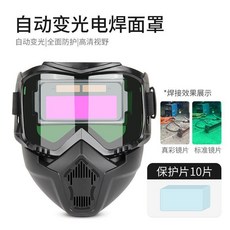 自動變光電焊面罩，全臉防護，高清晰視野, 1個, 耐磨面罩【秒变光/防烤脸】+10保护片,升级哈雷面罩【防打眼/防强光/防焊渣】
