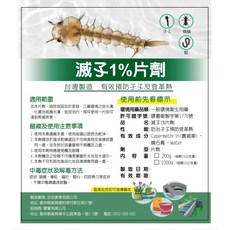 滅孑1%片劑 台灣製造 有效預防孑孓及登革熱 家庭工廠水溝適用, 5kg, 1個