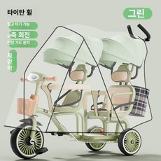 데이희 쌍둥이트라이크 2인용유모차 접이식트라이크, 그린 그린 펜더 레인 커버 티타늄 휠