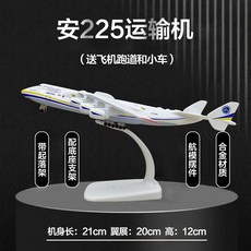 우크라이나 항공 안토노프 화물 모형 비행기 수송기 여객기 비행기모형, 1 21cm An225 우크라이나 합금