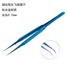 【XF】手機維修指紋飛綫鑷子鈦閤金鑷0.15mm細尖鑷子加長加硬顯微鏡專用, 1個, 細尖彎頭鑷子【鈦合金】