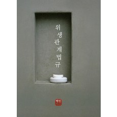 haeminbooks 衛生相關法規, 編輯部