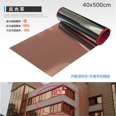 隔熱防曬玻璃貼膜 單向透視防窺遮光貼 反光遮陽窗貼, 茶銀40x500cm
