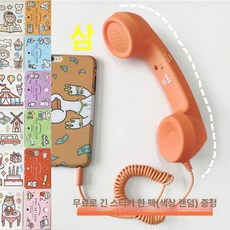 유선 수화기형 통화 핸드셋 레트로 디자인전화이어폰 통신기기 타입 핸드헬드 인싸, 오렌지+긴줄스티커1장랜덤, 기본 색상