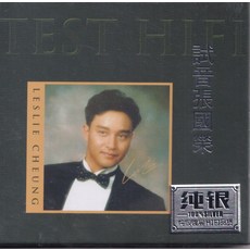 張國榮 十大粵語經典 純銀CD, 如圖所示