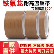 特氟龍耐高溫膠帶 隔熱防火阻燃 加厚耐磨, 1個, 厚度0.18mm加厚耐磨,1.3釐米寬*10.03m長2卷