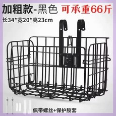 加粗款自行車/電動車置物籃，可摺疊收納，承重60斤, 黑, 1個