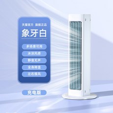 탁상용 날개없는선풍기 침대 사무실 이동식 무풍, 0mAh, 1개, 상아색