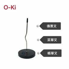 餐具達人【O-ki 彎頭傳票帳叉(黑)】傳票插曲式 傳票叉 菜單插 票據 帳單 留言叉, 1個