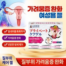 칸디다 항균/생리 냄새 질 Y존 가려움 질염 저자극 안전한 성분 FB011, 5개, 5g