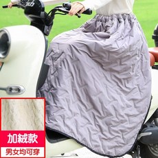 機車擋風裙 加絨加厚男女通用防風保暖機車護腿, 中灰色, 中灰色防風裙【加厚加絨款】