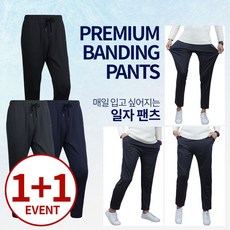 (1+1) 퍼펙트 스판 데일리 일자 팬츠