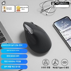 arumsu 버티컬마우스 버티컬마우스 무소음마우스, 블랙그레이 3모드 충전식 PAW3220+8000DPI+, 기본 모델명/품번