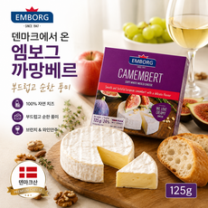 엠보그 덴마크 까망베르 치즈 125gx2개 브런치 와인안주 홈파티 치즈, 2개, 125g