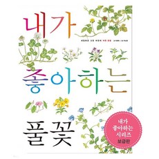 내가 좋아하는 풀꽃, 호박꽃