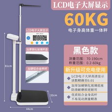 목욕탕 체중계 신장 전자 몸무게 측정 병원 약국 신체 검사 디지털, 60KG 프리미엄 블랙, 1개
