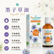 Puressentiel 墨子草油 天然純淨 100% 植物油, 1個, 墨子草油 50ml 2027/06