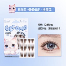 【下殺】GECOMO眼線印章貼防水防汗貼合腫眼泡調整眼型新手壹貼成型眼線貼, 眼線印章貼（貓貓款）, 1個