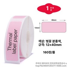 호환 라벨 리필 12 25mm 프린터 15 20 리본, 1개, 핑크 12x40 180매 간격지