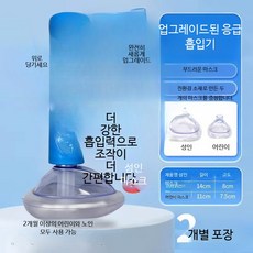 응급처치 음압 흡인기 소아용 구조용품 안전 장치 호흡 훈련기, 1개, 가족용 3인 업그레이드 방지