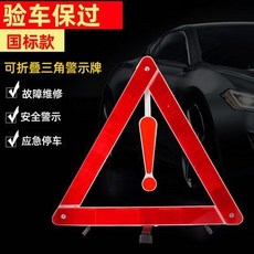 安路仕 伸縮三角錐 警示牌 交通錐 車用故障標誌, 1個, 安路仕三角架警示牌車用危險汽車故障小車路
