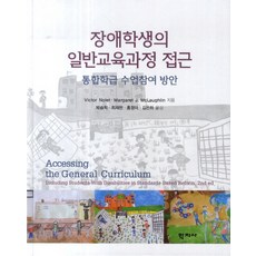 Hakjisa 身心障礙學生的普通教育課程學習： 融合班級課堂參與方案, Victor Nolet 著