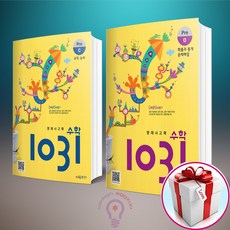 영재 사고력 수학 1031 Pre(프리) C D 세트 전2권 (사은품 메모장) 시매쓰