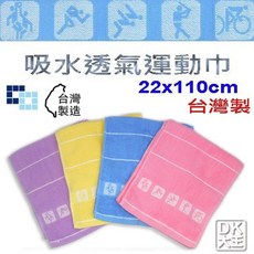 DK大王 台灣製 素色純棉運動巾 加長運動毛巾 22x110cm, 黃色, 1個