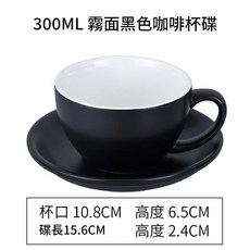 陶瓷咖啡杯碟套裝, 300ml啞光黑色, 1個