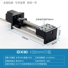 御前甄選 gx80寬電動雙線軌滑台模組 滾珠絲杆直線導軌 移動精密步進十字滑台 50-1500mm行程, 1個, 1204/1605/1610 100mm,不含電機