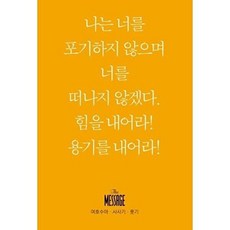 NSB9788963603483 새책-스테이책터 [메시지 여호수아-룻기 (미니북)]-The Message 시리즈-복있는사람-유진 피터슨 지음 김순현 외, 메시지 여호수아-룻기 (미니북), 메시지 여호수아-룻기 (미니북)