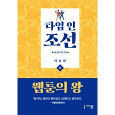 朝鮮時光： 時空跳躍篇(上), 分號