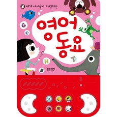 세계 아이들이 사랑하는영어 동요:, 블루래빗