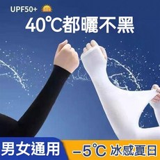 【台灣熱銷Top1】【台灣發貨】夏季冰絲防曬冰袖男女通用騎行防紫外綫透氣長, 【一對】白色,拇指款, 1個