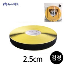 (찍찍이) 롤 까슬이 (두께2.5cm) (검정) G100 ang*98986OI, 본상품선택