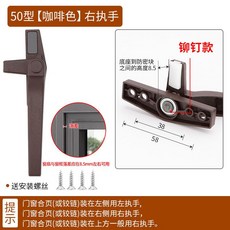 샷시손잡이 미닫이문 터닝도어 창 여닫이 문고리, 타입 50 커피 오른쪽 (두꺼운 타입)