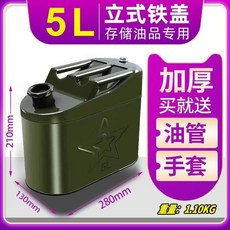 【雙重加厚】汽油桶 25升 立式鐵蓋 儲存油品專用, 1個, 加厚鐵蓋立式5升, 汽油