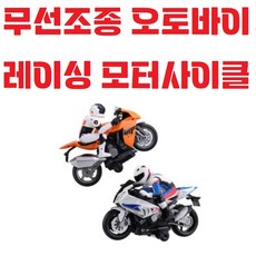 RC무선조종 오토바이 라피드라이더 초등학생 포뮬러 레이싱 모터사이클 바이크, 블루, 1개