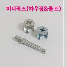 철물프렌드 MP미니픽스 하우징 볼트 연결부속 연결철물, MP미니픽스_볼트6*45mm용, 10개