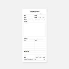 미용실 뷰티샵 네일 고객 주문내역서 최종지불 영수증, 상세내역주문서A 1개, 1개, 100매