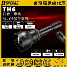 SPERAS TH6 四合一專業狩獵手電筒 - 600流明 1173米 聚泛光調焦 - 白/紅/綠/IR850, 1個