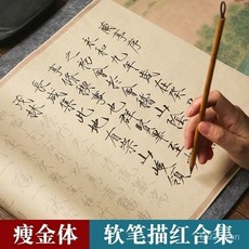 臺灣出貨 宋徽宗瘦金體上林賦長捲蘭亭序描紅毛筆字帖 初學入門書法臨摹練字, 瘦金體【歸去來兮辭】,鋼筆式毛筆一隻 【無字帖】