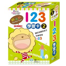 世一文化 奶油獅123學習卡 C605202-1