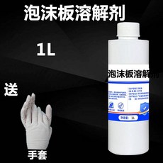 泡沫板專用溶解劑, 1個, 一瓶1l泡沫溶解劑送手套