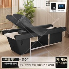 고급 마사지 샴푸대 이발소 이동식 전용 샴푸 머리감는, 클래식블랙온수기