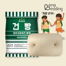 프로텍트어베드 베네베딩 비즈 건빵베개, 단품(베이지)_1 ◈114441094◈, 1개