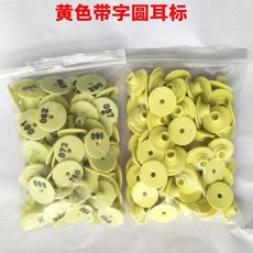 이표 귀 태그 한우 번호표 소 농장 식별 송아지 양, 15. 둥근 귀 태그 노란색 100세트, 1개