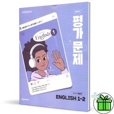 2026 천재교육 중학교 엉어 1-1 평가문제집 이상기 중1 - 천재교육, 중등1학년