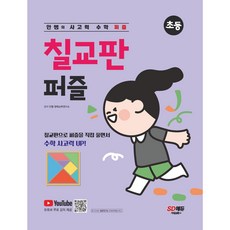안쌤의 사고력 수학 퍼즐 칠교판 퍼즐, 교구 선택안함